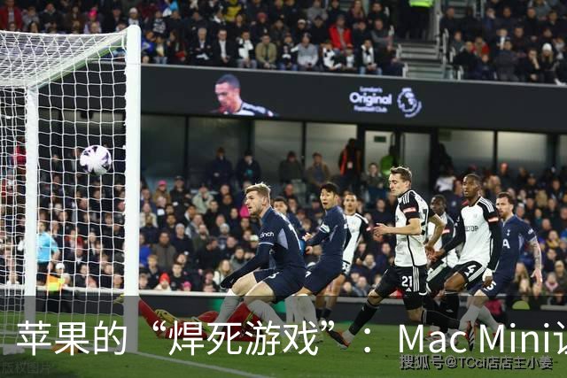 苹果的“焊死游戏”：Mac Mini让你无处可逃的SSD烦恼